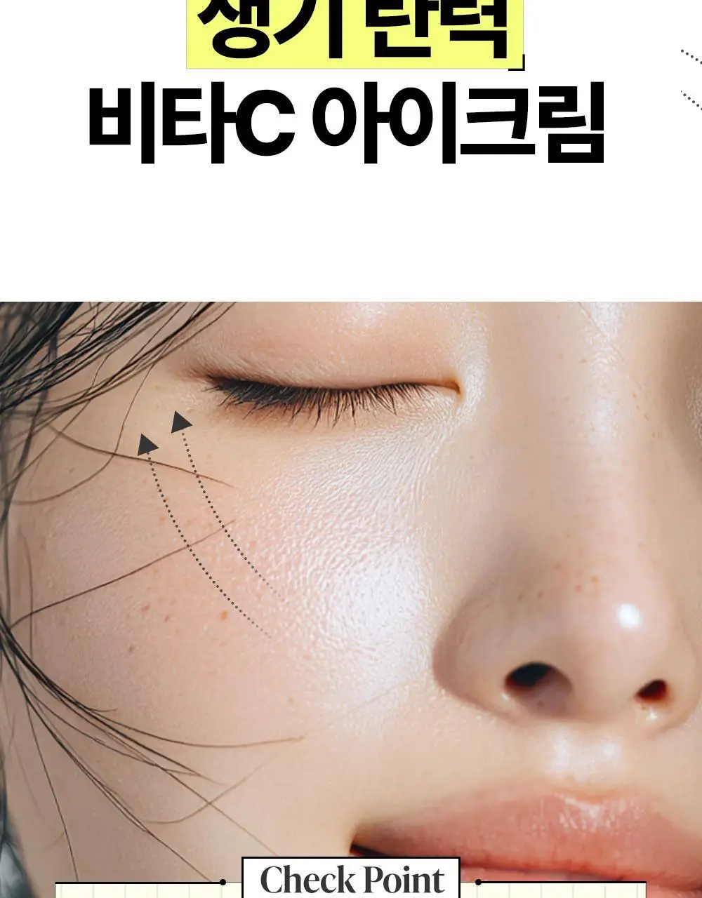 [리뉴얼] 구달 청귤 비타C 잡티케어 아이크림 30ml 1+1 기획 상세페이지 6